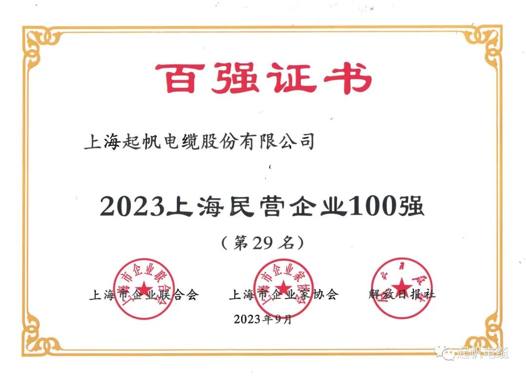 23年上海民營企業百強第29名